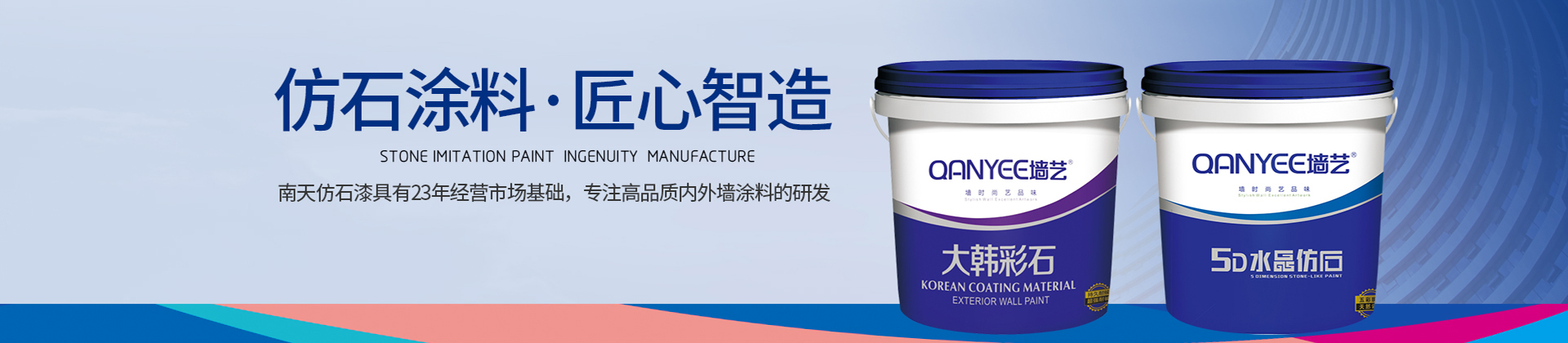 南天涂料