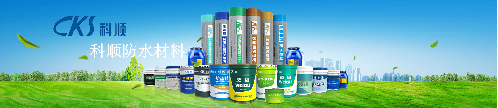 科顺防水材料